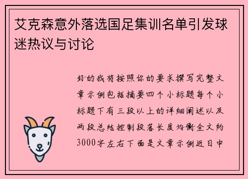 艾克森意外落选国足集训名单引发球迷热议与讨论
